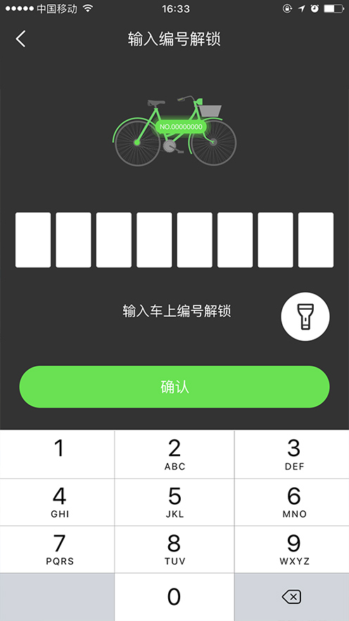 金沙js377官网开发共享单车app登录解锁页面