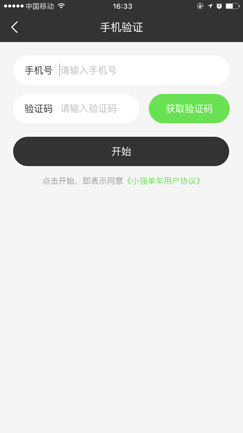 金沙js377官网开发共享单车app登录页面